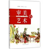 醉染图书审美与艺术9787209110013