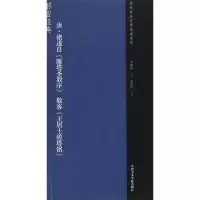 醉染图书唐9787550312296