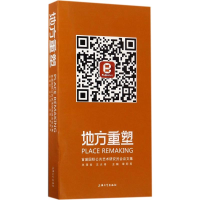 醉染图书地方重塑9787567128668