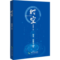 醉染图书时空9787513049863