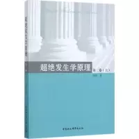 醉染图书超绝发生学原理9787520310109