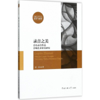 醉染图书录音之美9787565719851