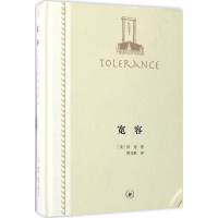 醉染图书宽容9787108058034