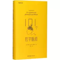 醉染图书101个哲学脑洞9787550721425