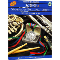 醉染图书双簧管 29787807510017