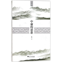 醉染图书中庸的思想97873081688