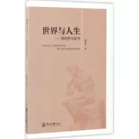 醉染图书世界与人生9787306059956