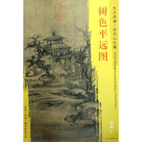 醉染图书树色平远图9787501049622