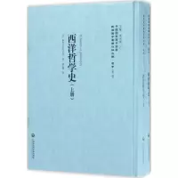 醉染图书西洋哲学史9787552017380