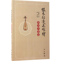 醉染图书恨不相逢未嫁时9787547515