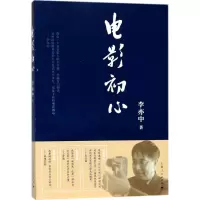 醉染图书电影初心9787208148871
