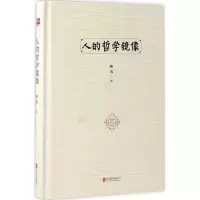 醉染图书人的哲学镜像9787550296718