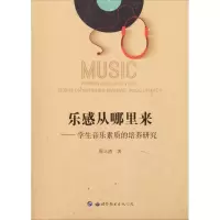 醉染图书乐感从哪里来9787519016