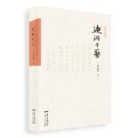 醉染图书遨游于艺9787218107