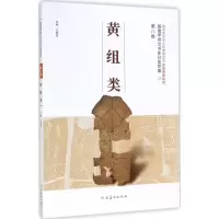 醉染图书殷墟甲骨文书体分类萃编9787540138295