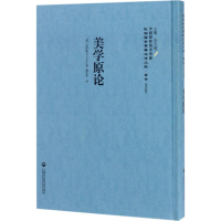 醉染图书美学原论9787552017526