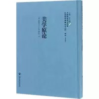 醉染图书美学原论9787552017526