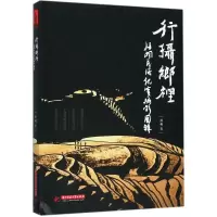 醉染图书行摄乡里9787568032186