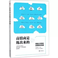 醉染图书高情商是练出来的9787559600264