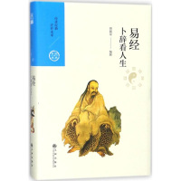 醉染图书卜辞看人生9787510856419