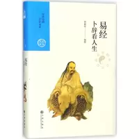 醉染图书卜辞看人生9787510856419