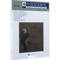 醉染图书中国美术研究9787564168193