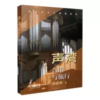 醉染图书声湾--音乐与旅行97875522576