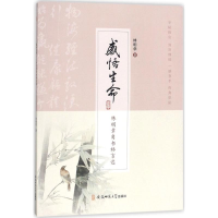 醉染图书感悟生命9787567625631