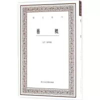 醉染图书艺概9787534055850