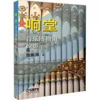 醉染图书响堂 音乐博物馆掠影97875522569