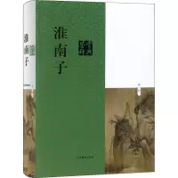 醉染图书淮南子鉴赏辞典 新1版9787532650934