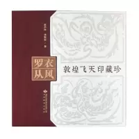 醉染图书罗衣丛风978754466