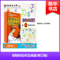 醉染图书轻轻松松识五线谱9787567515536
