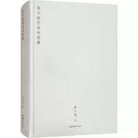 醉染图书西方现代美术思潮9787535695567