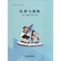 醉染图书乐理与视唱9787506868686