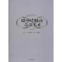 醉染图书铅印时期的花边艺术9787506868990