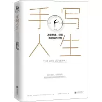 醉染图书手写人生9787559650