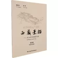 醉染图书西藏素描——为大管与钢琴而作9787569601541