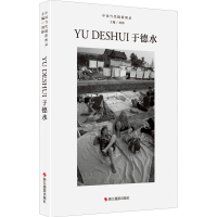 醉染图书中国当代摄影图录 于德水9787551437837