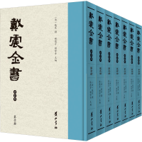 醉染图书戴震全书 修订本(1-7)9787546108681