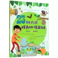 醉染图书种方式成为环保英雄9787558609619