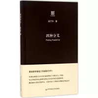 醉染图书四种分叉9787567563124
