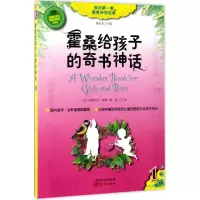 醉染图书霍桑给孩子的奇书神话9787506081856