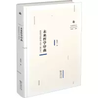 醉染图书未来哲学序曲 尼采与后形而上学(修订本)9787100168083