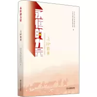 醉染图书长征精神9787570570