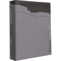 醉染图书设计沉思录 杭间近作选9787558093555