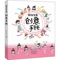 醉染图书跟我学画创意手账9787540143022
