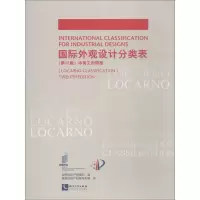 醉染图书国际外观设计分类表 2版 中英文对照版9787513059893