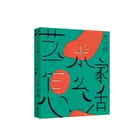 醉染图书艺术家怎么活9787807098553