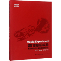 醉染图书标点记忆.媒介的综合实验9787539493442